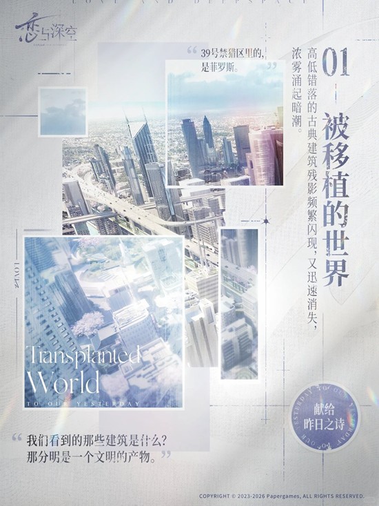 献给昨日之诗今日已更新 恋与深空主线剧情新篇章