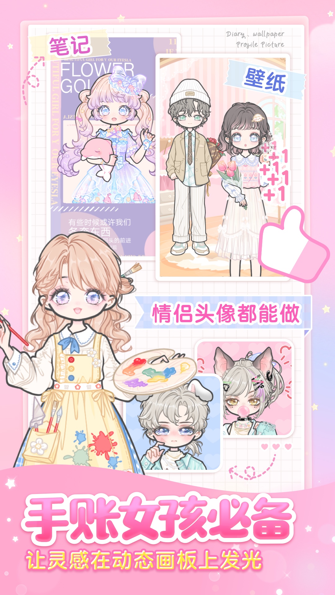 装扮少女动漫版