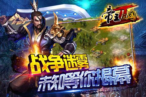 帝王三国2  0.99.0627