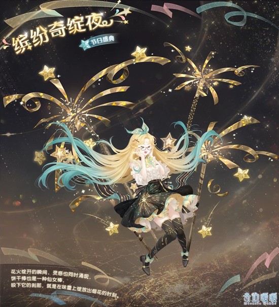 参与活动可免费获得 奇迹暖暖全新套装缤纷奇绽夜
