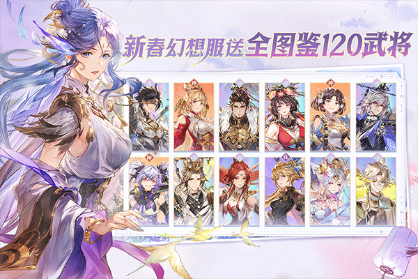 三国志幻想大陆  6.3.50