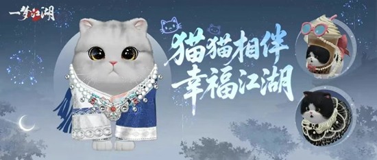 全新贴身陪伴模式即将上线 一梦江湖八周年萌宠系统