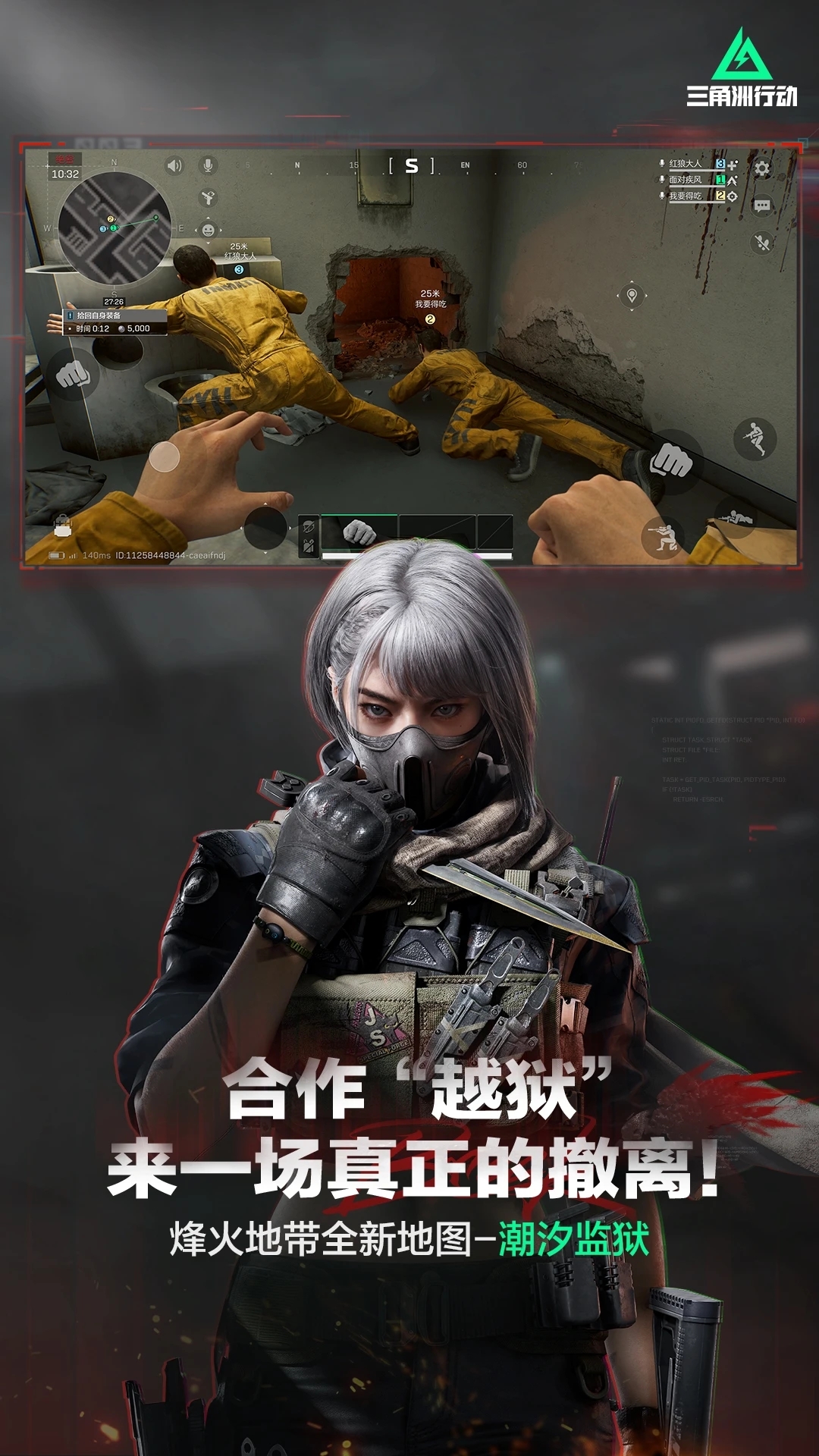 三角洲行动官方版
