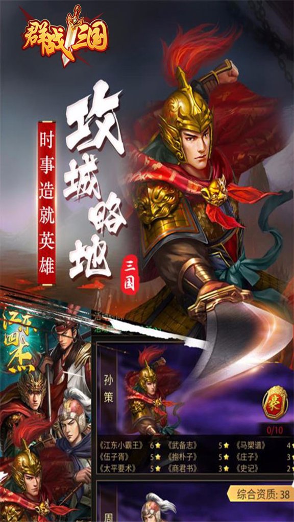 群战三国  1.1