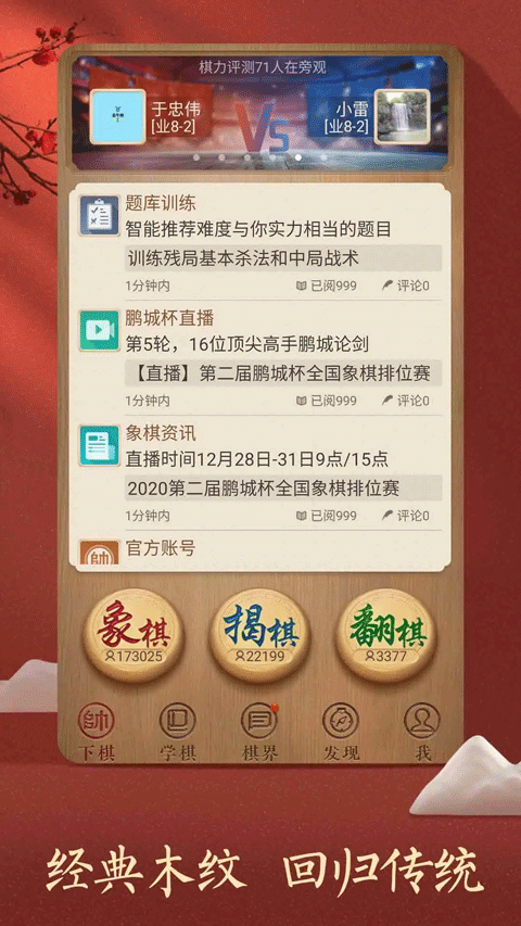 天天象棋真人版免费版