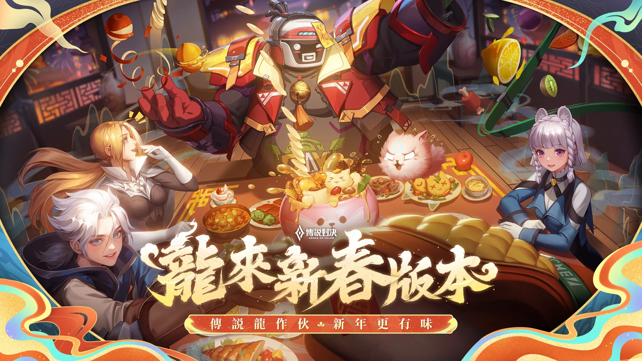 传说对决