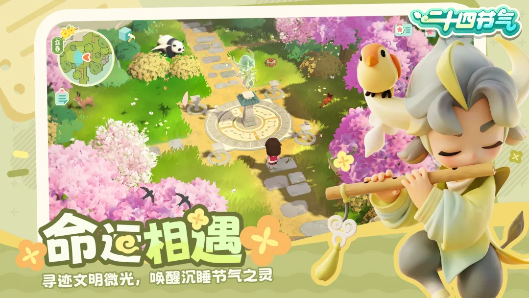 二十四节气