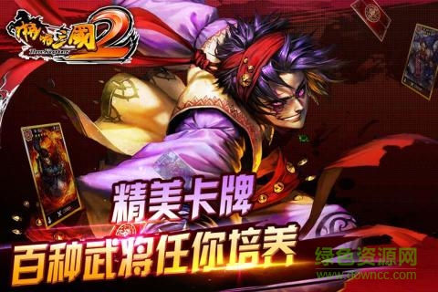 啪啪三国2  4.0.258456