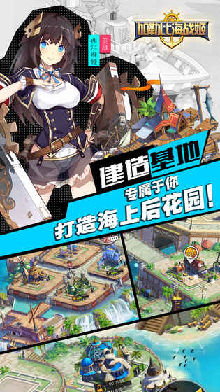 加勒比海战姬  1.17.0