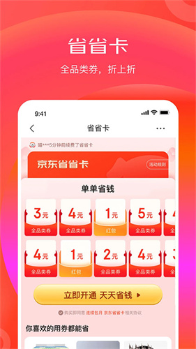 京东极速版