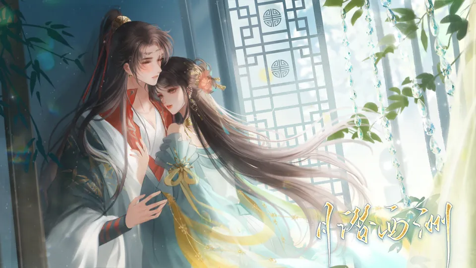 月潜西洲