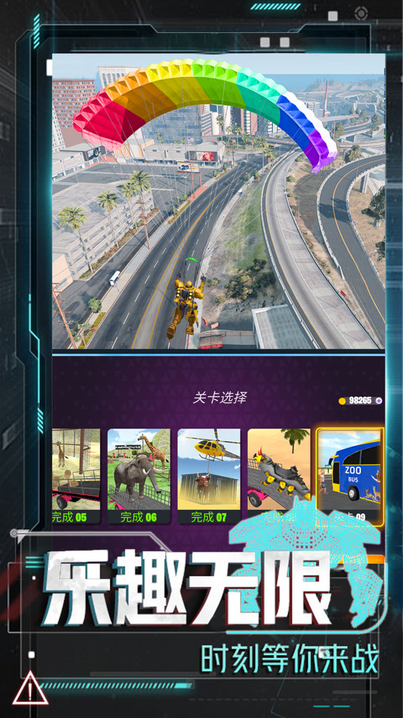 恐龙圣斗士模拟器  1.0.2