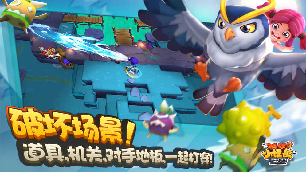 砰砰小怪兽  1.0