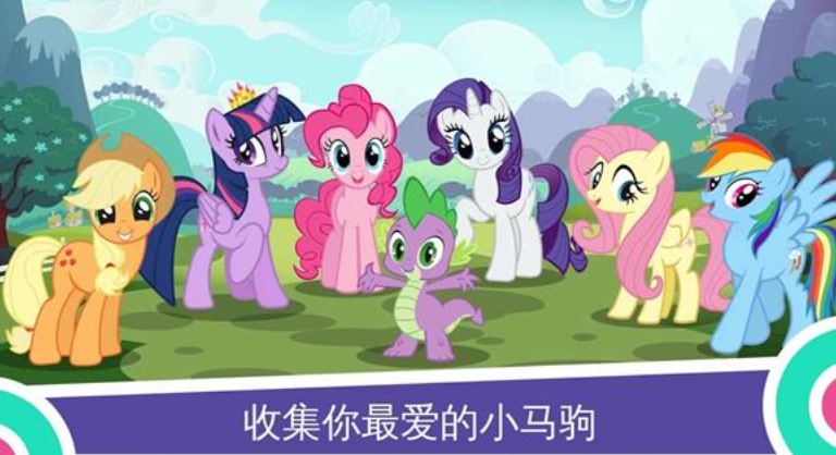 小马宝莉友谊的魔法免费版