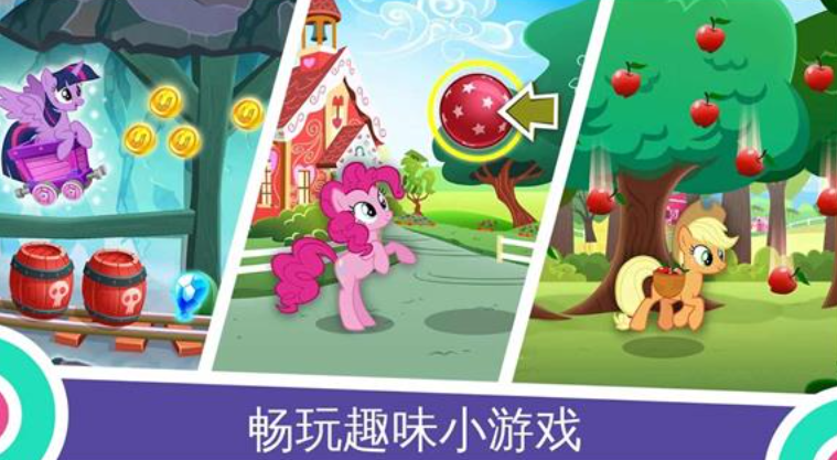 小马宝莉友谊的魔法免费版