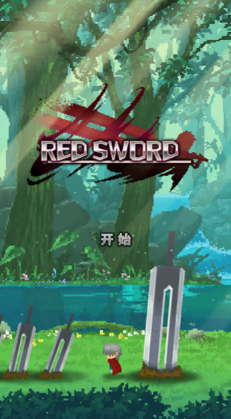 深红剑无限金币版