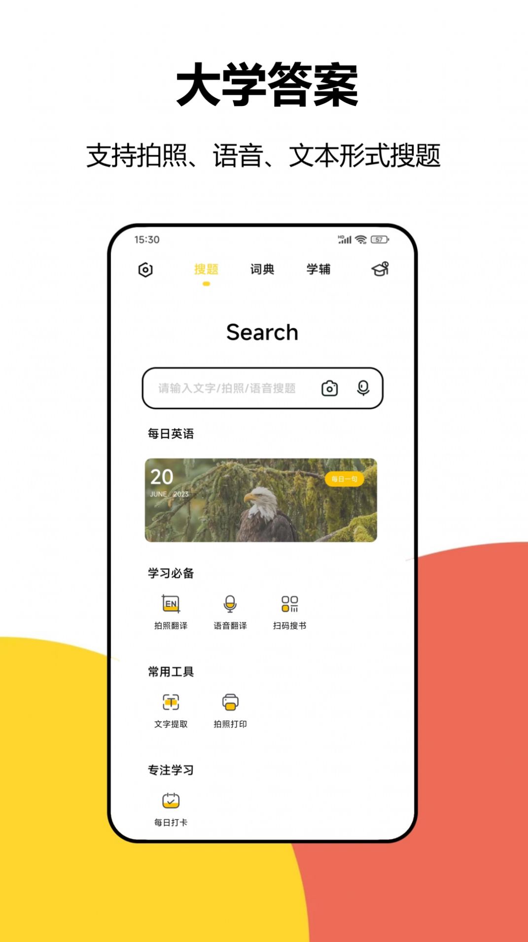 大学答案君