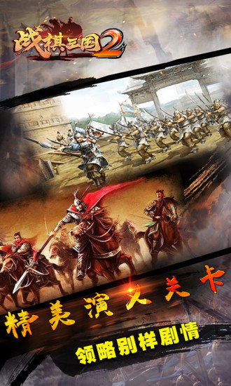 战棋三国2  5.6.00