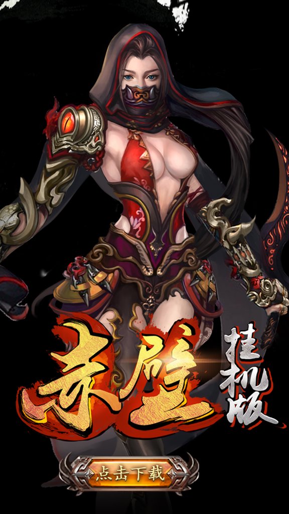赤壁挂机版  1.2