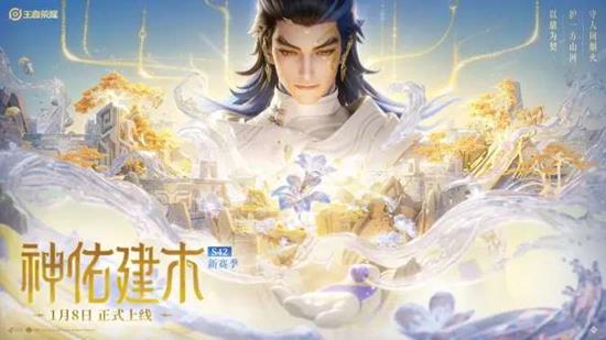 将于1月8日上线 王者荣耀S42新赛季神佑建木确认