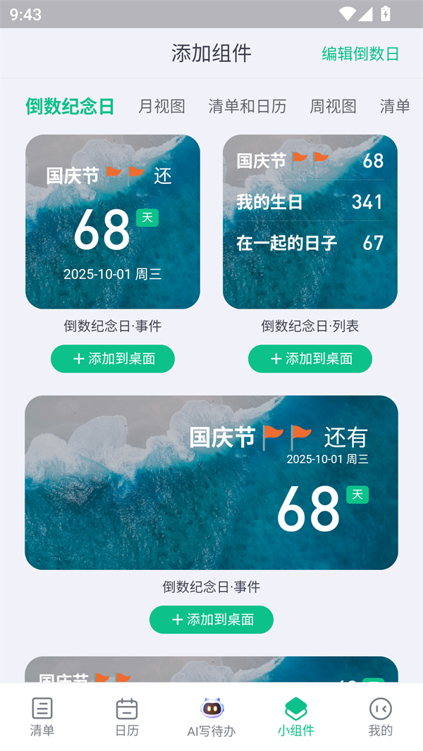小智日历免费版