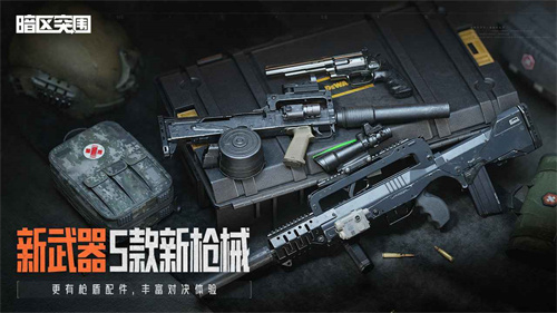 暗区突围正式版
