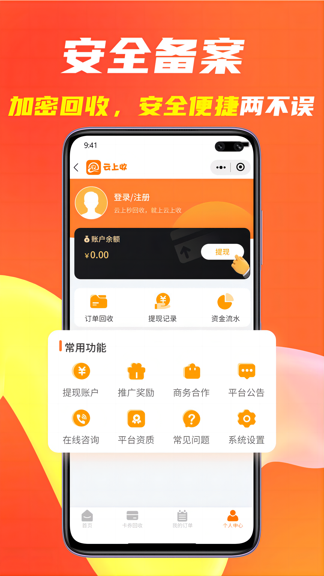 云上收回收平台