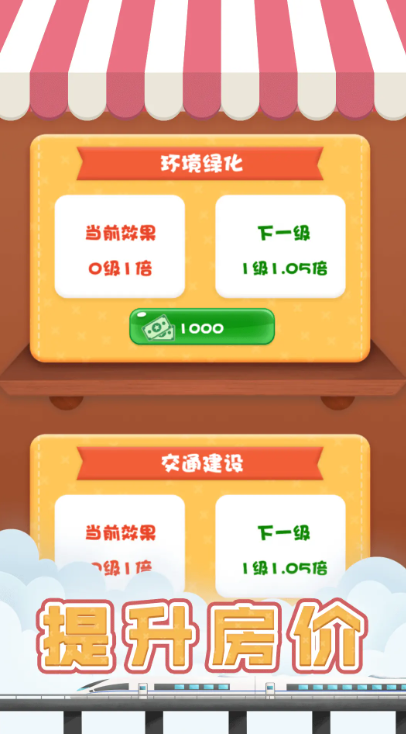 包租婆模拟器无限金币版