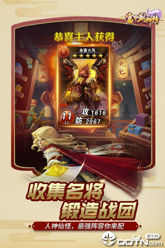 富甲封神传  9.6.0
