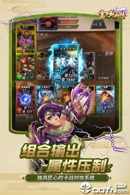 富甲封神传  9.6.0
