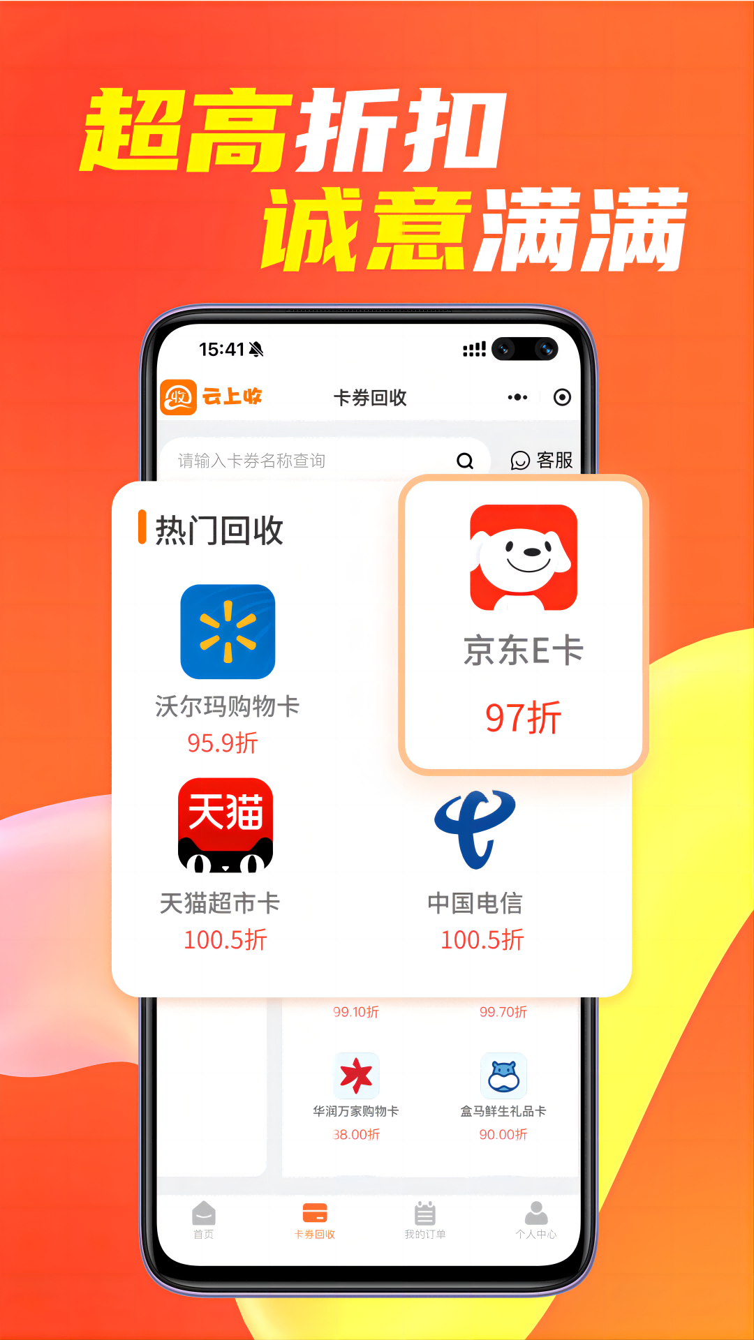 云上收回收平台