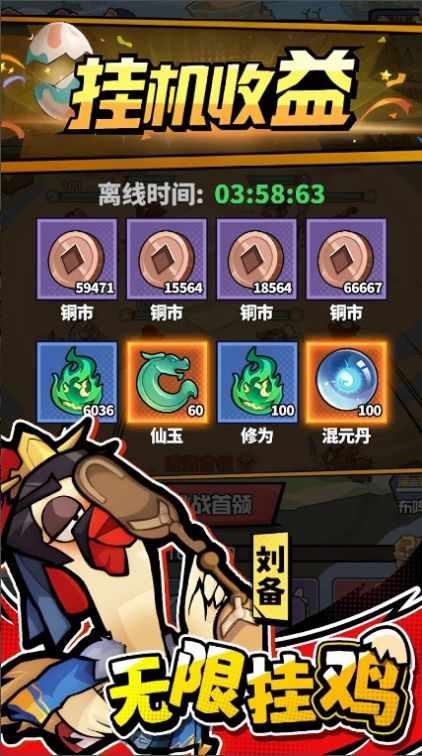 超鸡英雄  1.1.7