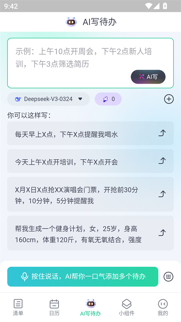 小智日历免费版