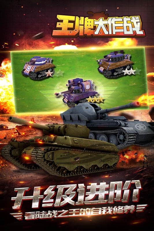 王牌大作战  2.0.0