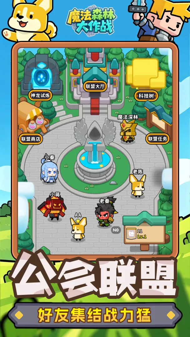 魔法森林大作战