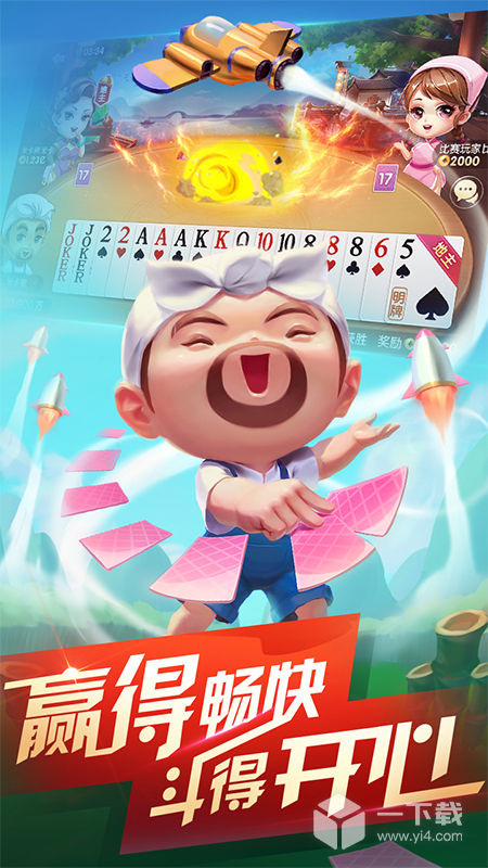 酷玩斗地主