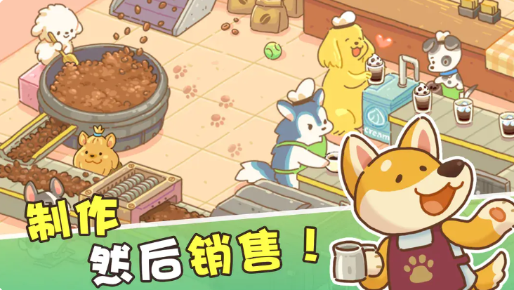 小狗咖啡馆无限金币钻石版