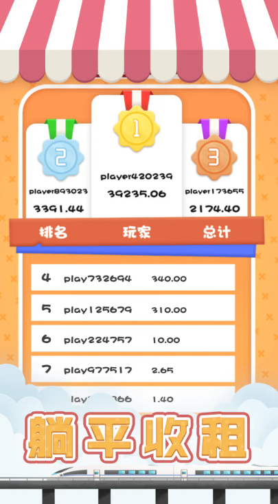 包租婆模拟器无限金币版