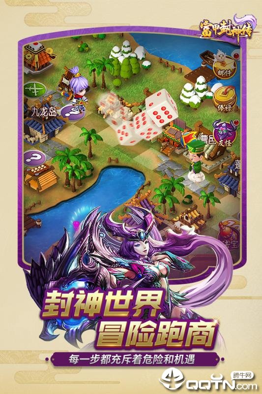 富甲封神传  9.6.0