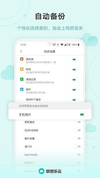 联想乐云旧版本
