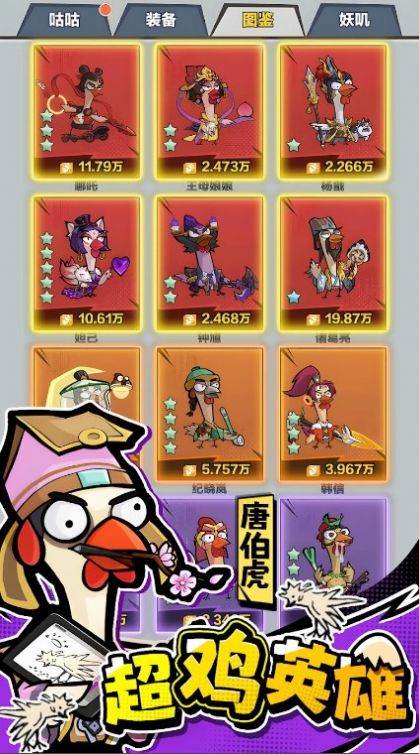 超鸡英雄  1.1.7