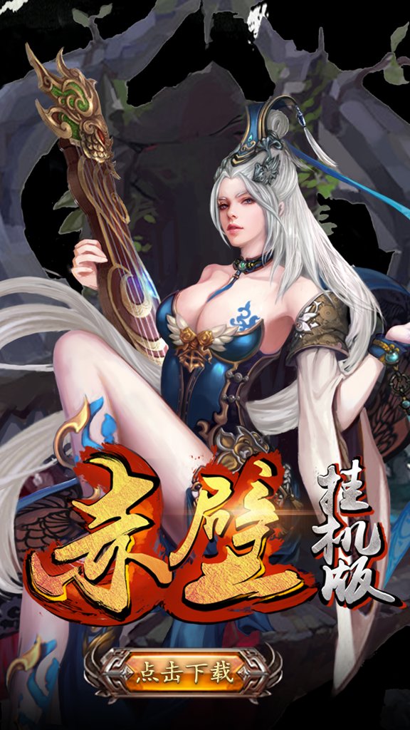 赤壁挂机版  1.2