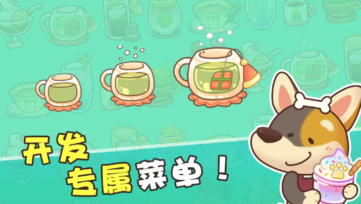 小狗咖啡馆无限金币钻石版