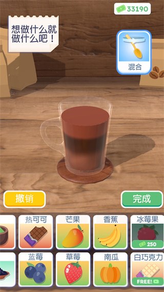 完美咖啡3D免广告版