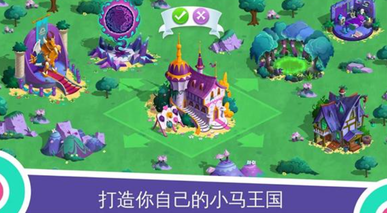 小马宝莉友谊的魔法免费版