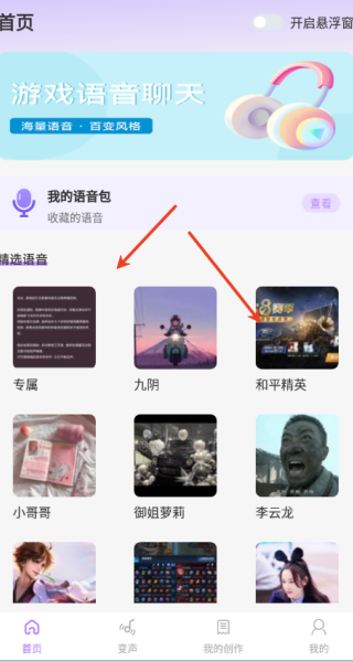 变声秀app