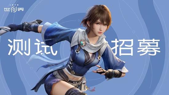 技术性测试招募开启 王者荣耀世界移动端测试来了