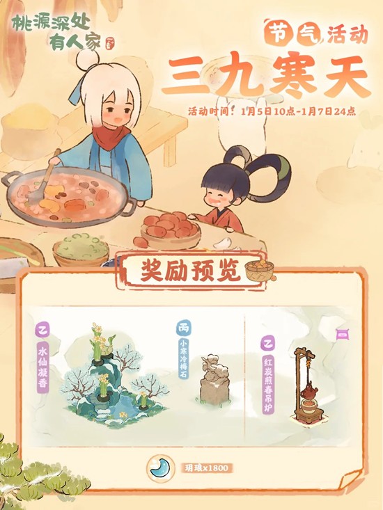 小寒节气1月5日活动预告 桃源深处有人家三九寒天