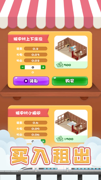 包租婆模拟器无限金币版