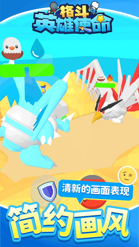 格斗英雄使命  1.1.3